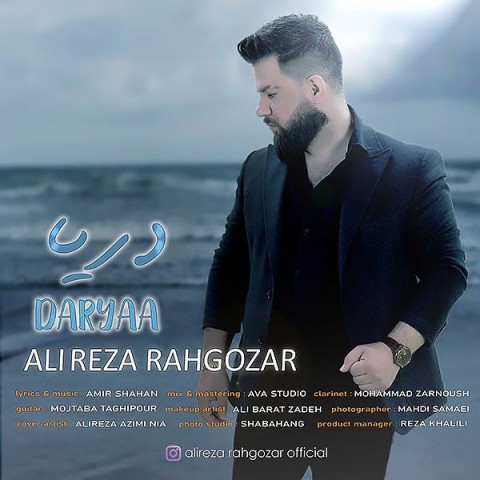 علیرضا رهگذر  دریا 